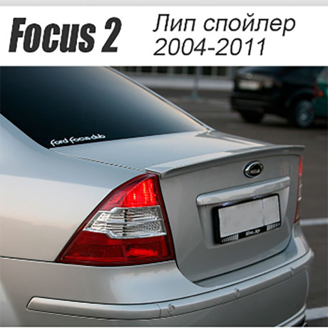 Аэродинамический обвес "FT" для Ford Focus 2 sedan (2004-2008) купить недорого с доставкой в Омск