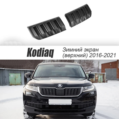 Зимний экран верхний, (текстурный пластик) для Skoda Kodiaq (2016-2021) купить недорого с доставкой в Омск